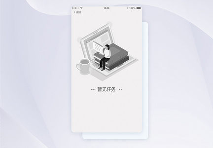 ui设计app手机端暂无任务界面图片