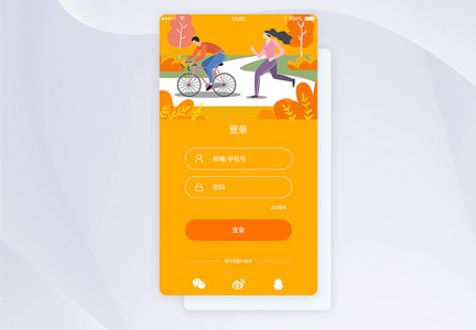 ui设计app黄色登录界面图片