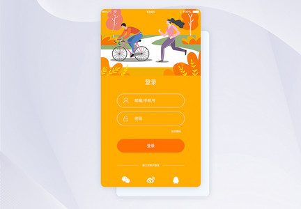 ui设计app黄色登录界面图片