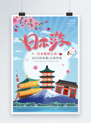 日本游旅游海报图片