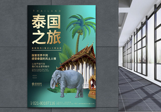 泰国旅游宣传系列旅游海报即刻启程高清图片素材
