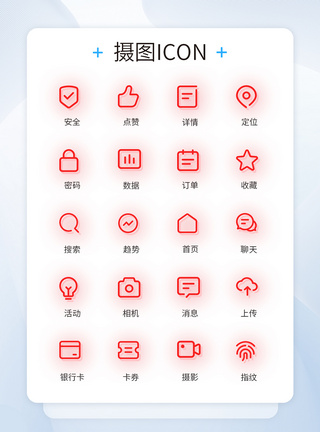 UI设计工具功能红色线性icon图标图片