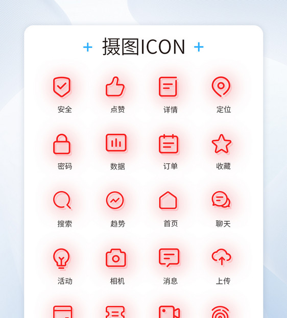 UI设计工具功能红色线性icon图标图片