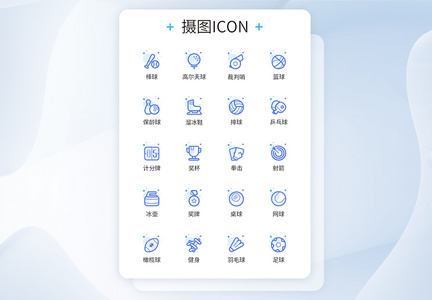 UI设计运动蓝色线性装饰图标icon图片