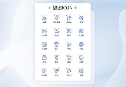 UI设计运动蓝色线性装饰图标icon图片