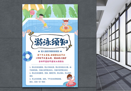 儿童游泳馆公告海报图片