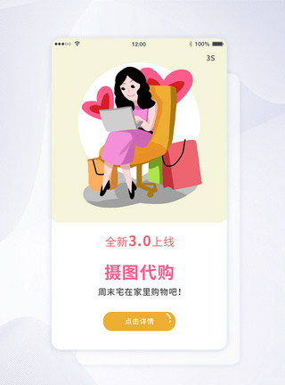 ui设计购物app闪屏引导页图片