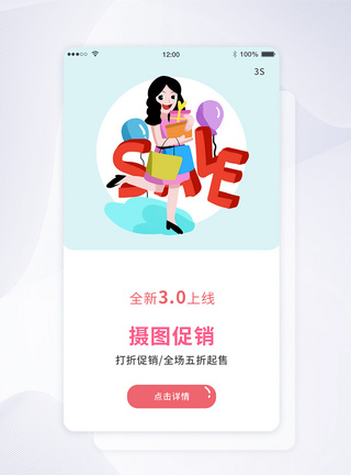 ui设计购物app闪屏引导页图片