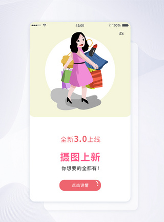 ui设计购物app闪屏引导页图片