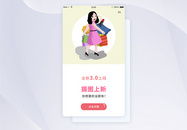 ui设计购物app闪屏引导页图片