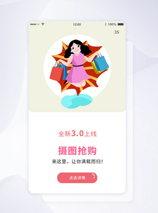 ui设计购物app闪屏引导页图片