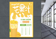 简洁黄色芒果汁海报图片