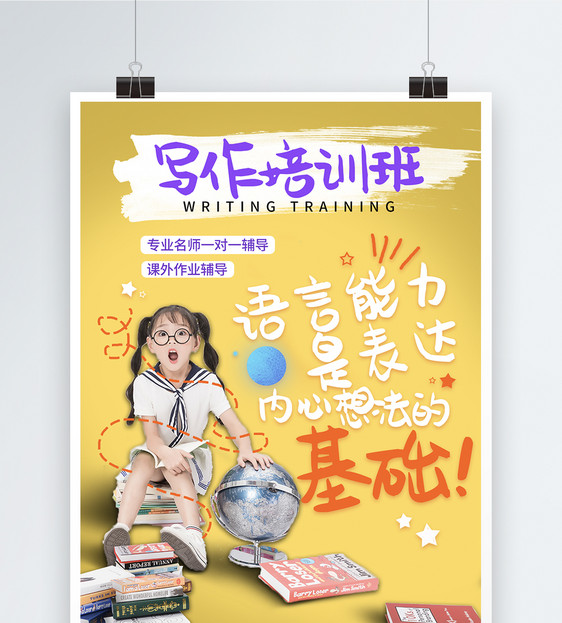写作暑假培训班教育培训宣传系列海报图片