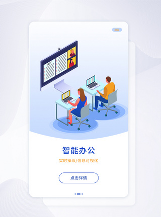 ui设计app办公闪屏引导页2.5D高清图片素材