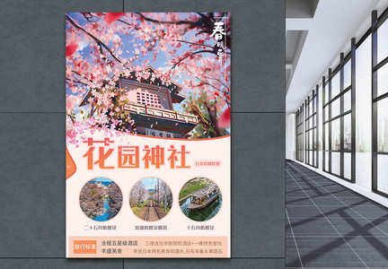 清新日本樱花旅游海报图片