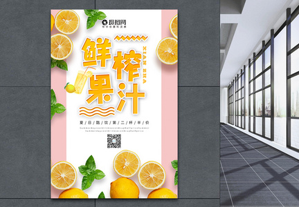 简约大气柠檬果汁宣传海报图片