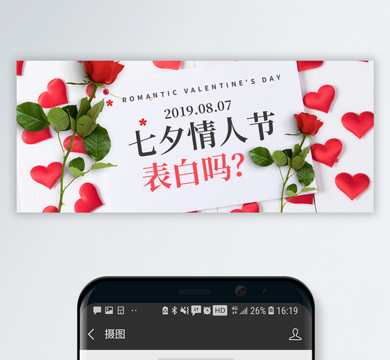 七夕情人节微信公众号封面图片