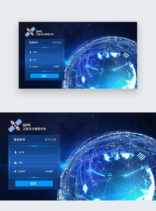 卫星定位管理系统登录页图片