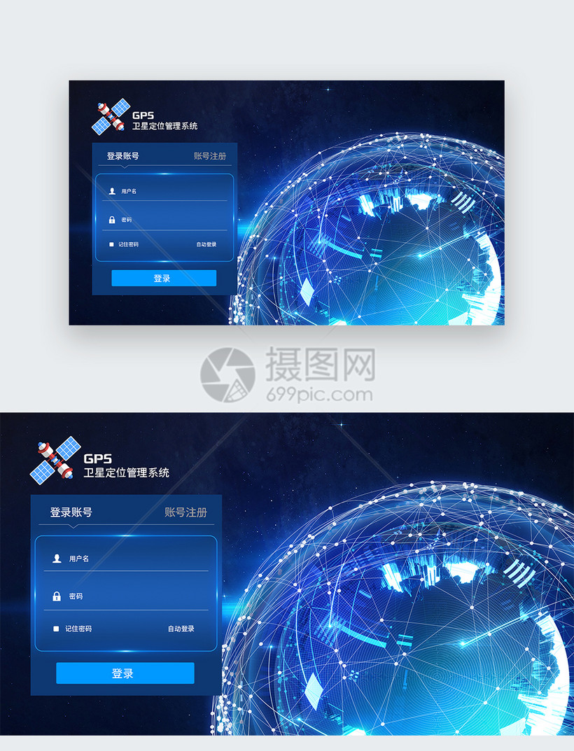 卫星定位管理系统登录页 第1页