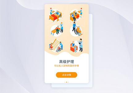 UI设计app闪屏引导页图片