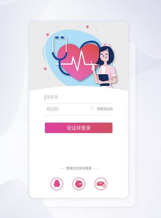 ui设计app医疗登录注册页面护士高清图片素材