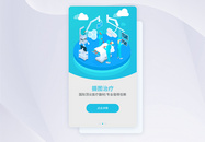 ui设计医疗app闪屏引导页图片