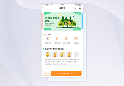 UI设计会员卡app界面高清图片