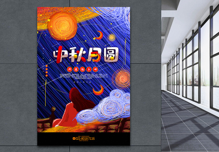 唯美线圈风中秋月圆中秋节宣传海报图片