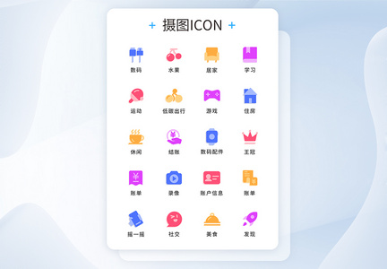 多彩简约通用工具图标icon图片