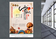 中秋节月饼预定节日促销海报图片