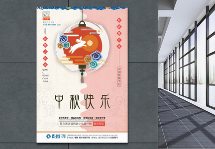红色中秋国庆双节喜庆促销海报设计图片