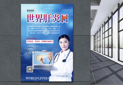 蓝色大气世界肝炎日海报图片