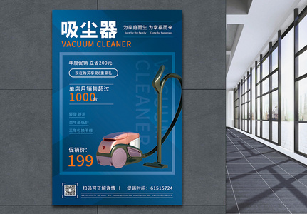 吸尘器促销宣传海报图片