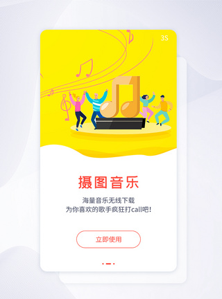 ui设计音乐app闪屏引导页图片