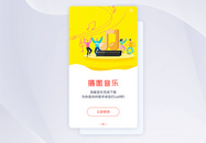 ui设计音乐app闪屏引导页图片