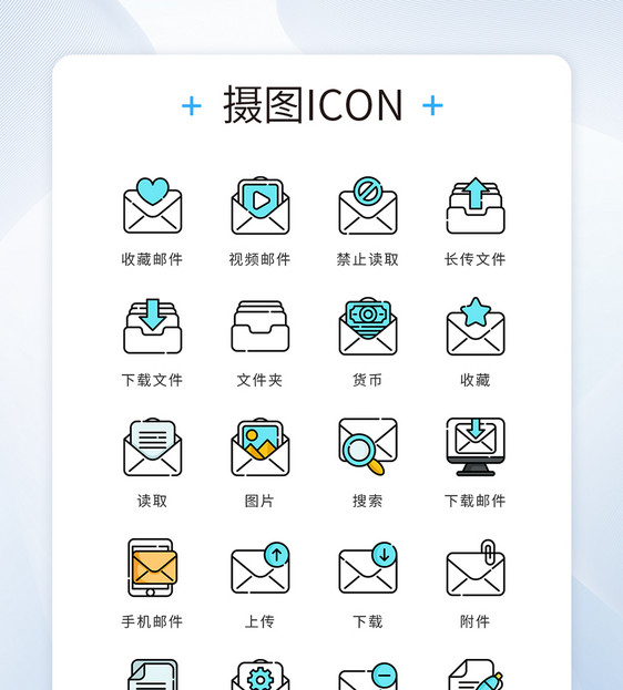 UI设计蓝色线条精致商务邮件矢量图标图片