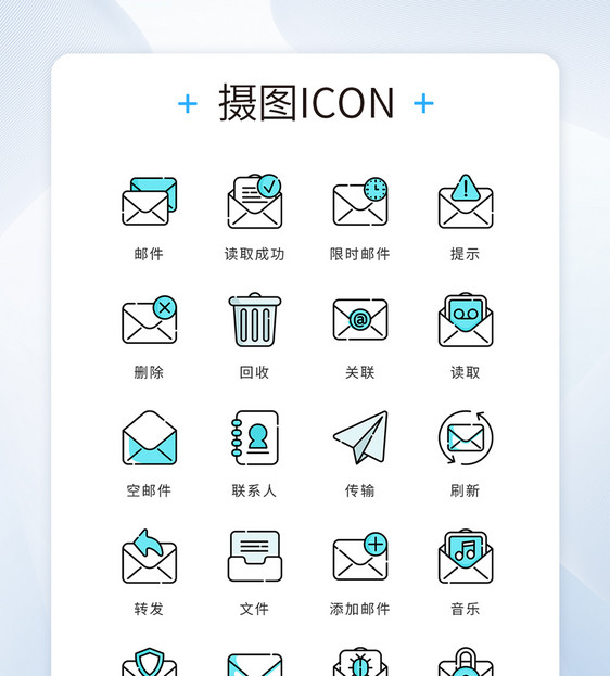 UI设计蓝色线条精致邮件商务图标图片