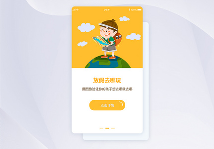 ui设计旅游app闪屏引导页高清图片