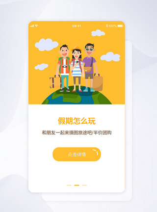 ui设计旅游app闪屏引导页插画高清图片素材