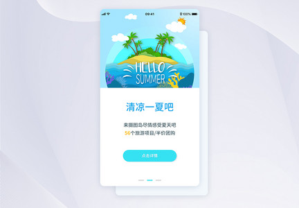 ui设计旅游app闪屏引导页图片