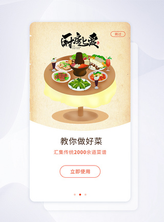 ui设计做菜app闪屏引导页模板