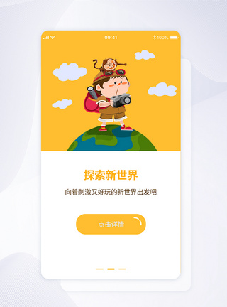 ui设计旅游app闪屏引导页黄色高清图片素材