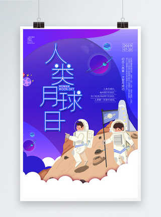 紫色剪纸风人类月球日海报图片