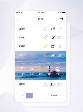 阴天晴天UI设计天气预报首页模板