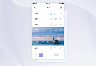UI设计天气预报首页移动端界面设计高清图片素材