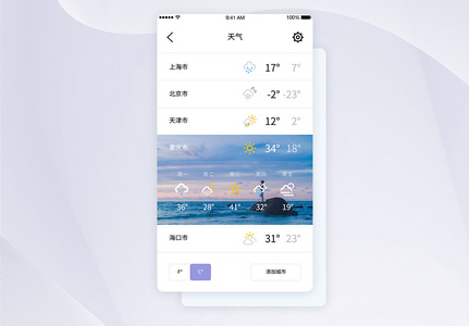 UI设计天气预报首页高清图片