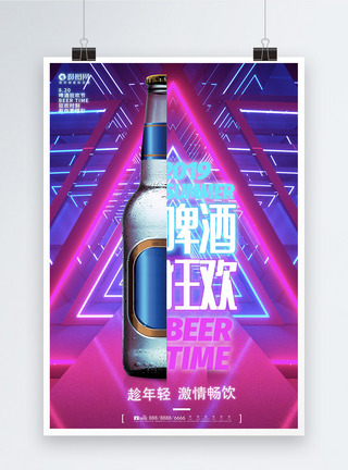 霓虹灯酷炫啤酒狂欢节促销海报图片