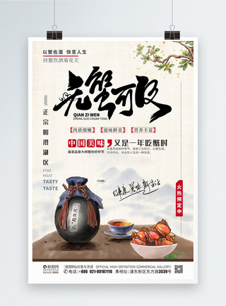 中国风阳澄湖大闸蟹预定促销海报设计图片