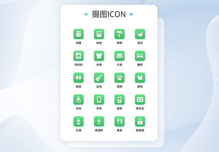 UI设计绿色家居图标icon图片