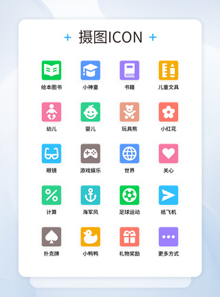 益智玩具UI设计儿童早教工具图标icon模板